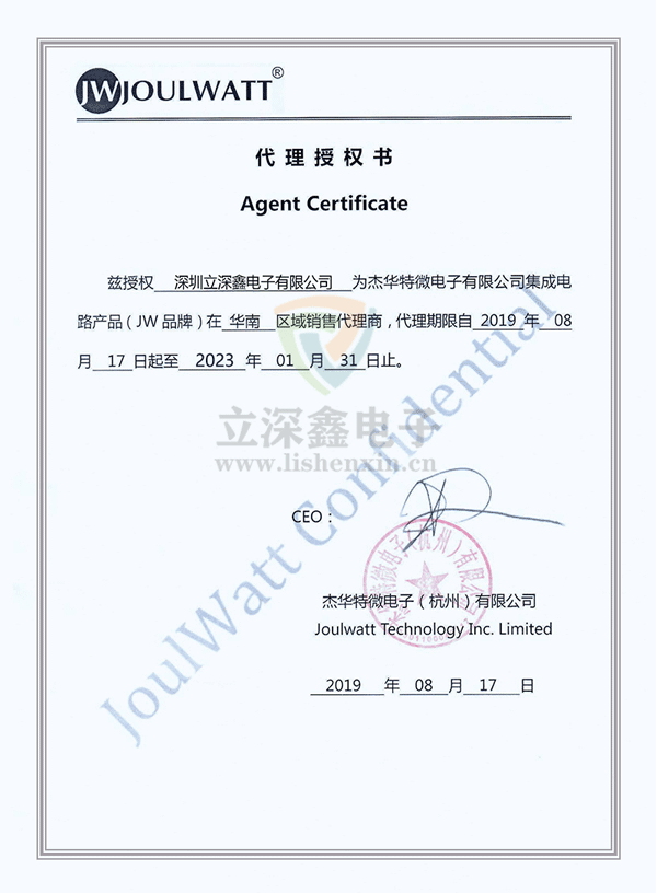 JW杰華特一級(jí)代理證書